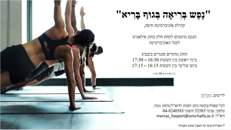 Pilates classes Schedules, University of Haifa