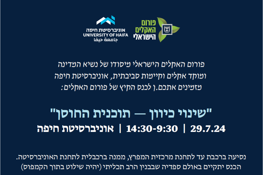 Change of direction - the resilience plan: the Israeli Climate Forum Conference, University of Haifa, 29 July, 2024