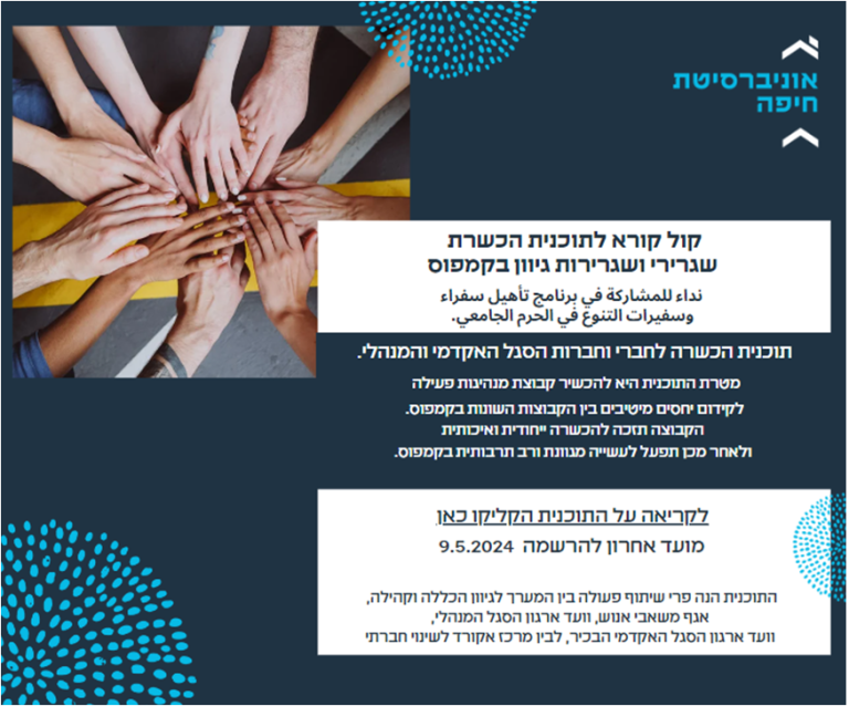 Call Poster, Diversity, Inclusion Division, University of Haifa, Ambassador. Training