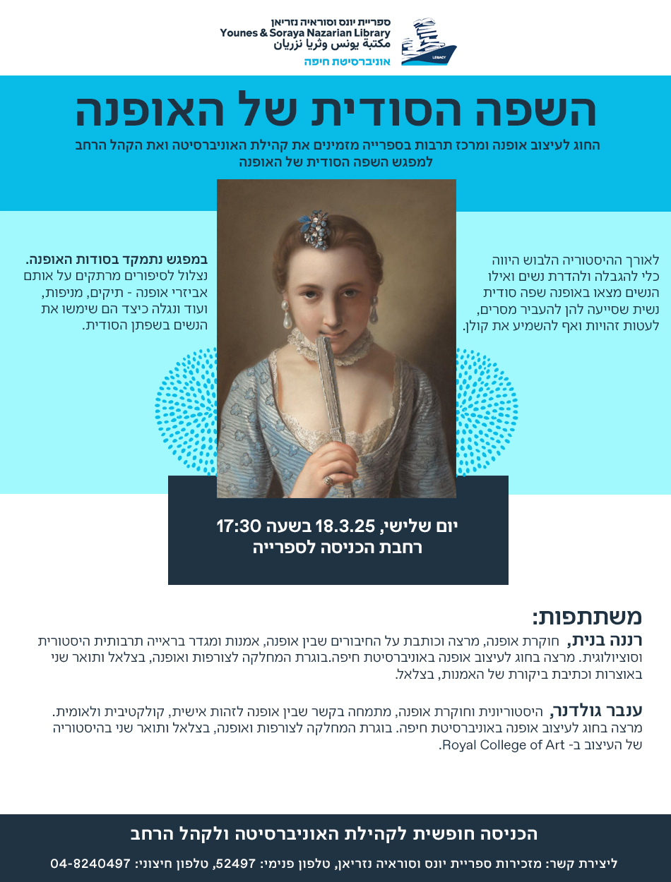 The Secret Language of Fashion, Cultural Center, Younes and Soraya Nazarian Library, University of Haifa, Advertising Poster